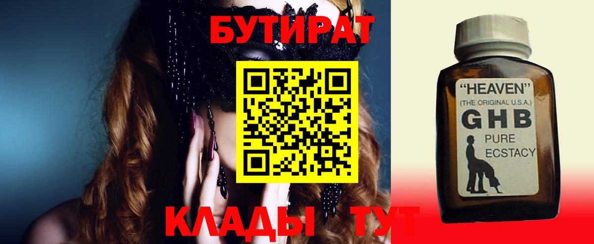 Бутират  Бутират жидкий экстази  Вход с VPN  Родники 