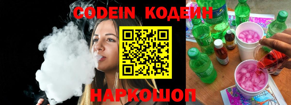 магазин    Вход с VPN  Родники  Кодеин Purple Drank 