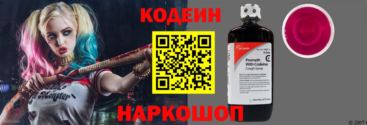 Codein Purple Drank Родники