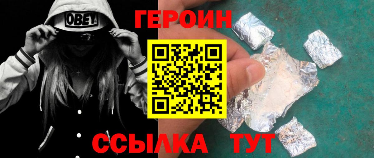 ГЕРОИН  Вход с VPN  Родники  ГЕРОИН Афган 