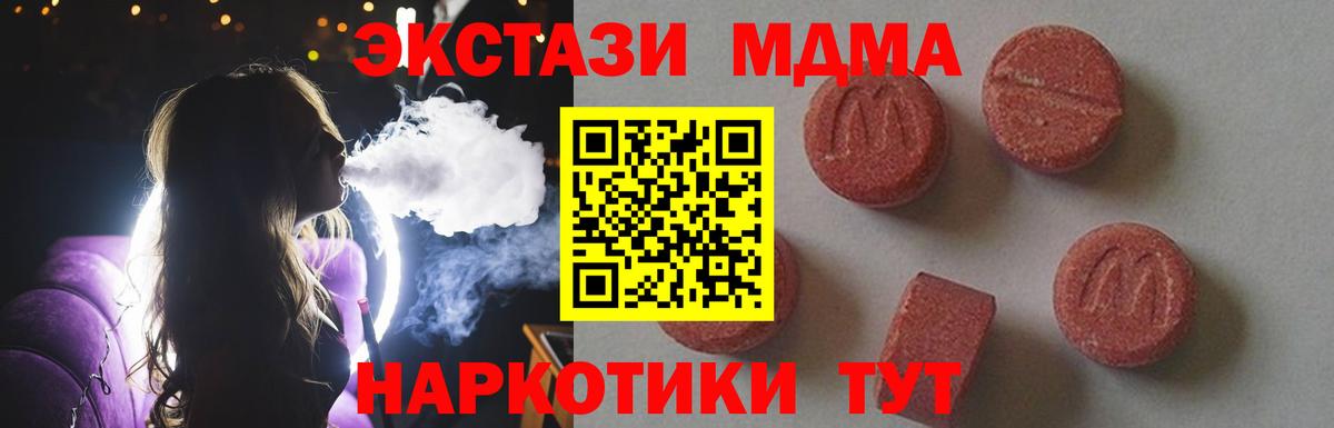 МДМА  Вход с VPN  МДМА кристаллы  Родники  MDMA Molly 