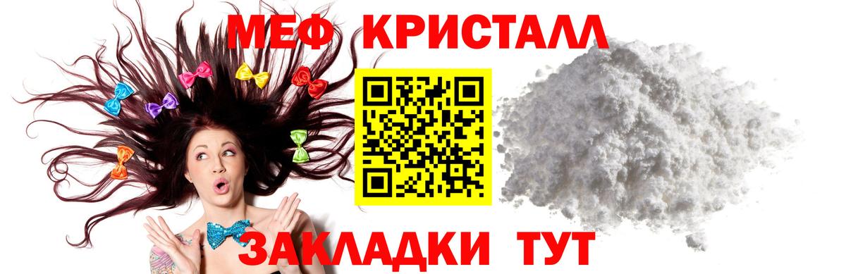МЕФ кристаллы Родники