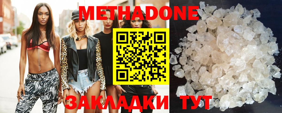 Метадон methadone  Вход с VPN  Родники 